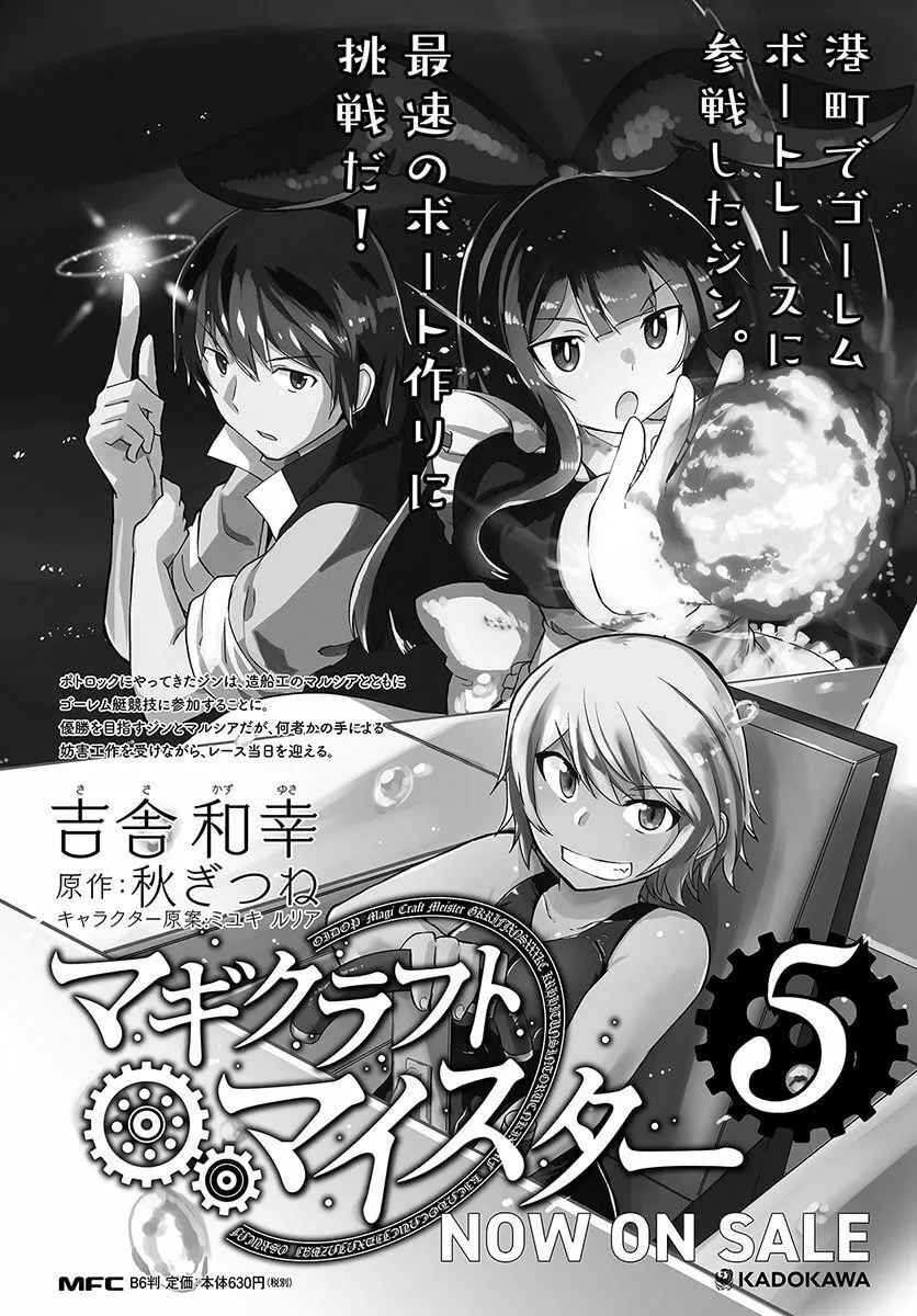 Magi Craft Meister Chapter 29 page 34 - 