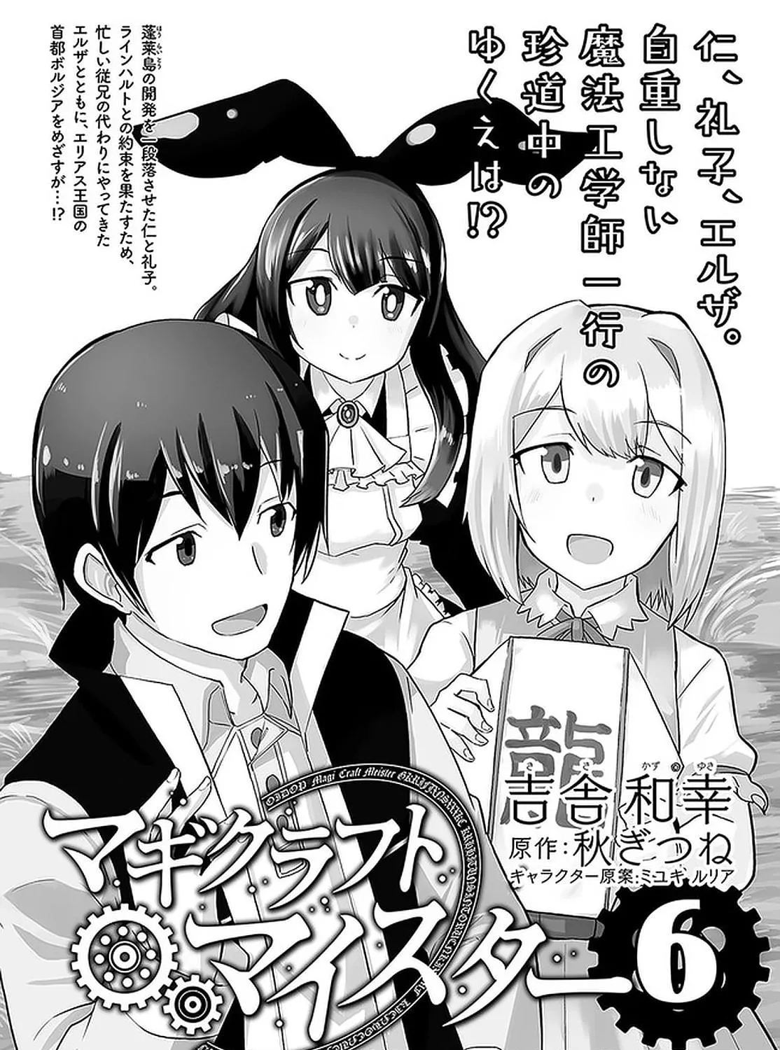 Magi Craft Meister Chapter 31 page 68 - 