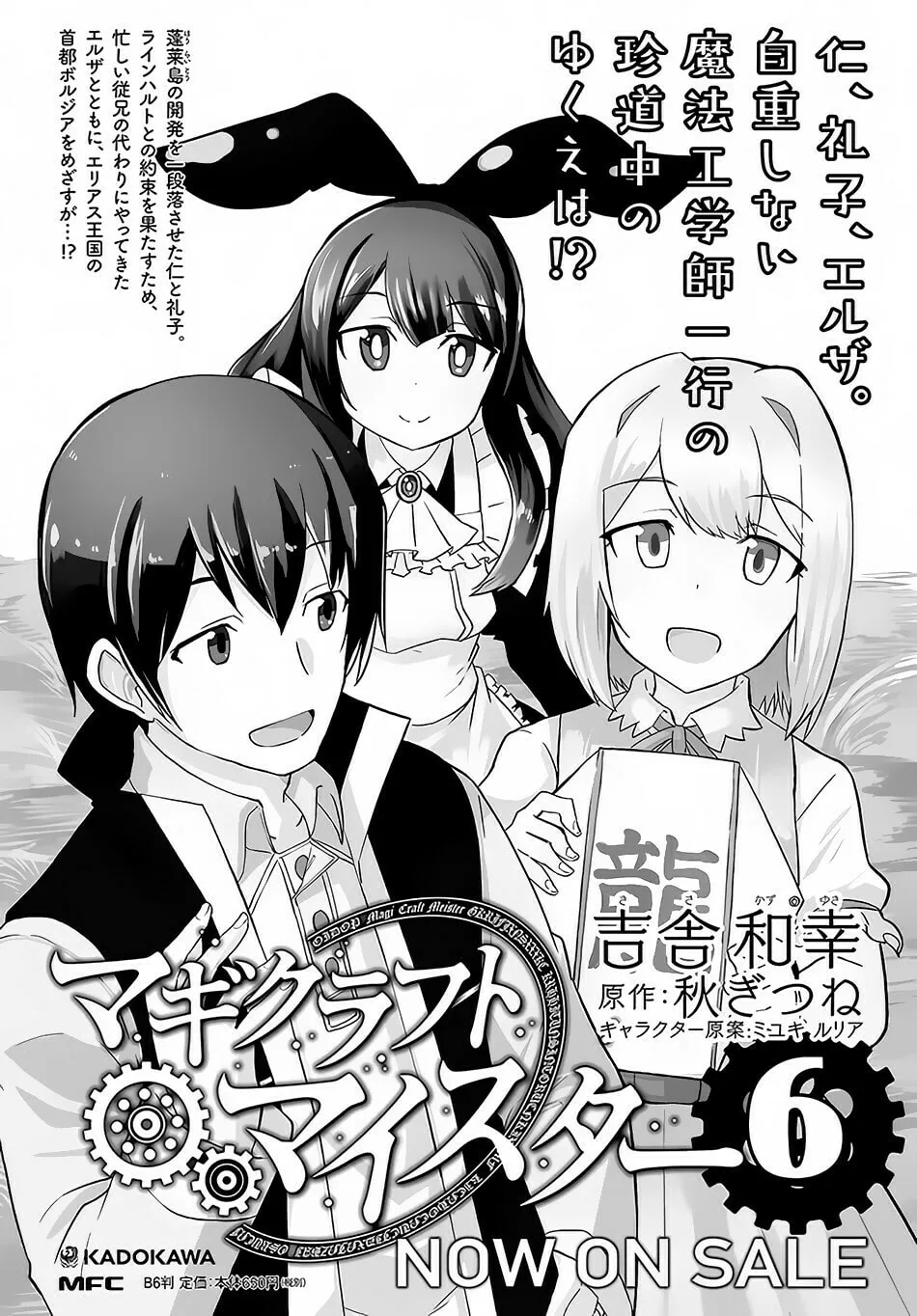 Magi Craft Meister Chapter 35 page 34 - 