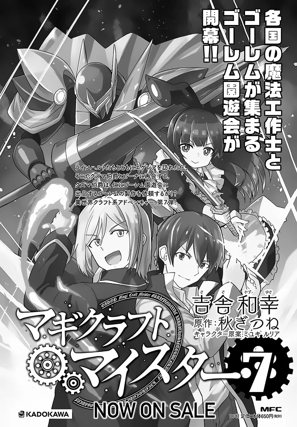 Magi Craft Meister Chapter 36 page 31 - 