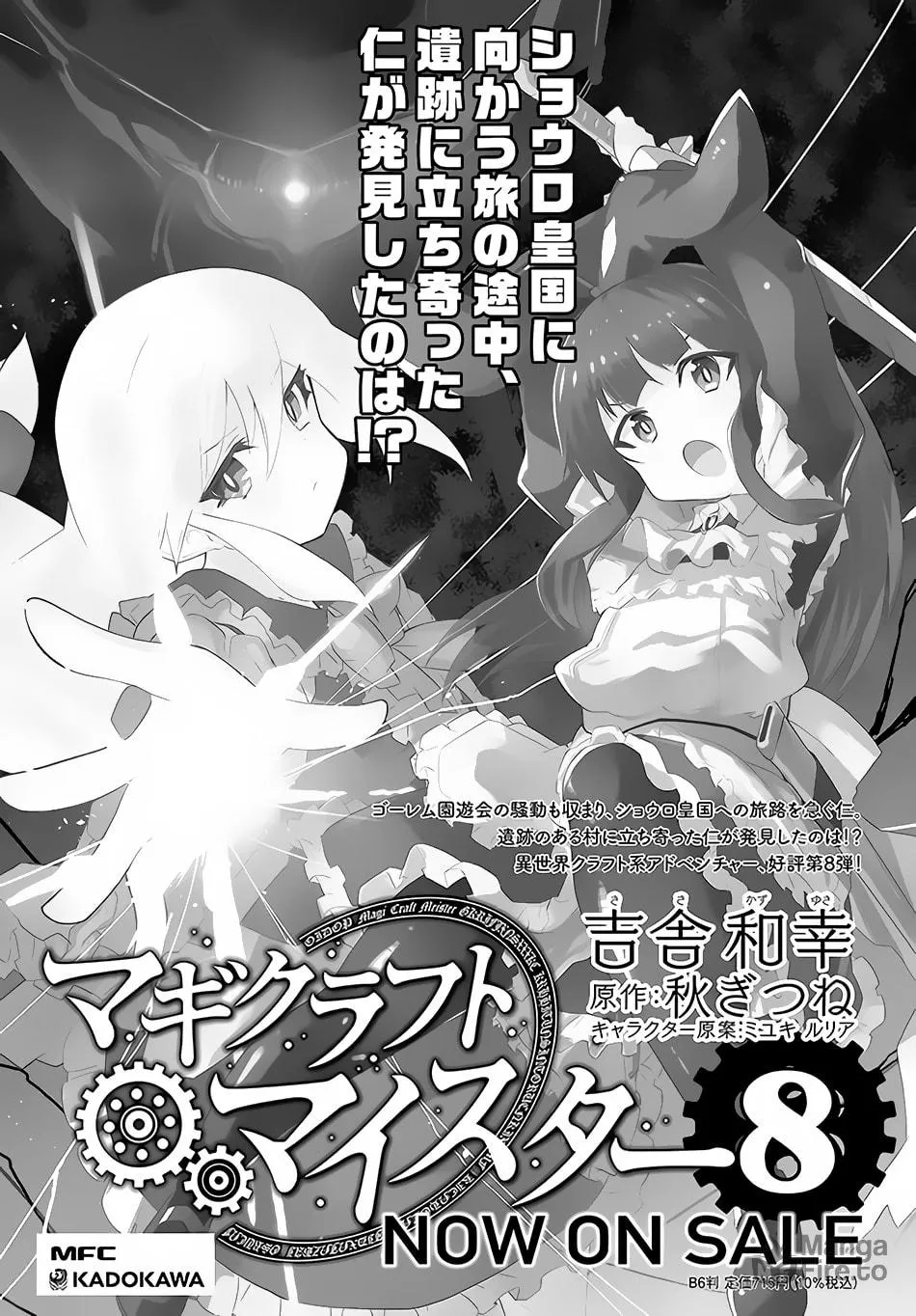 Magi Craft Meister Chapter 40.5 page 6 - 