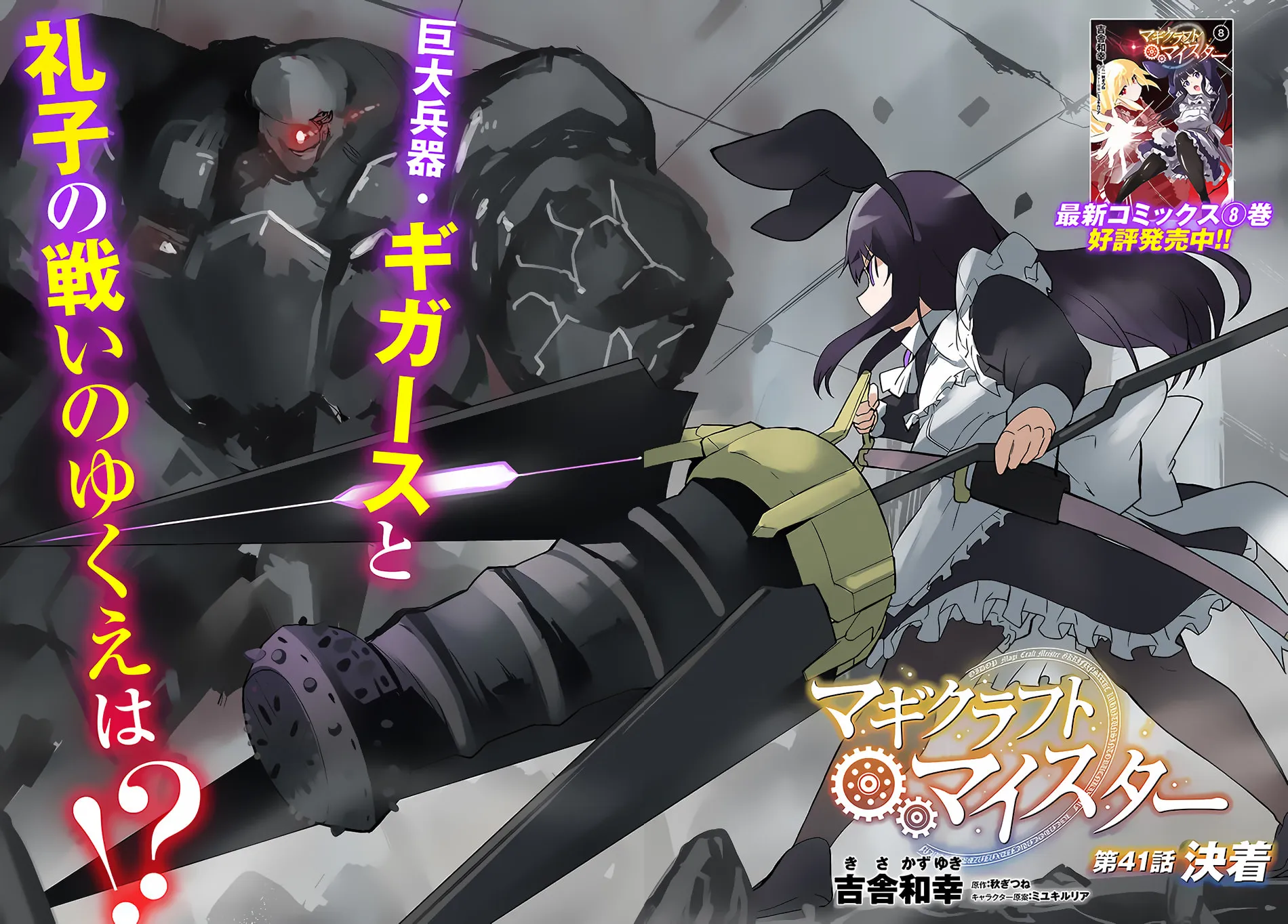Magi Craft Meister Chapter 41 page 3 - 