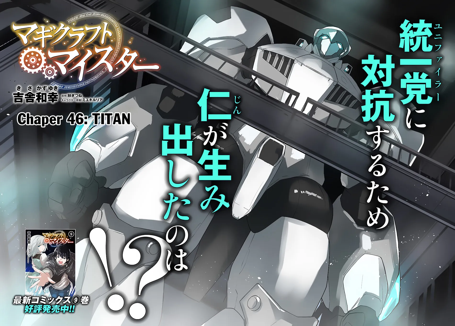 Magi Craft Meister Chapter 46 page 3 - 