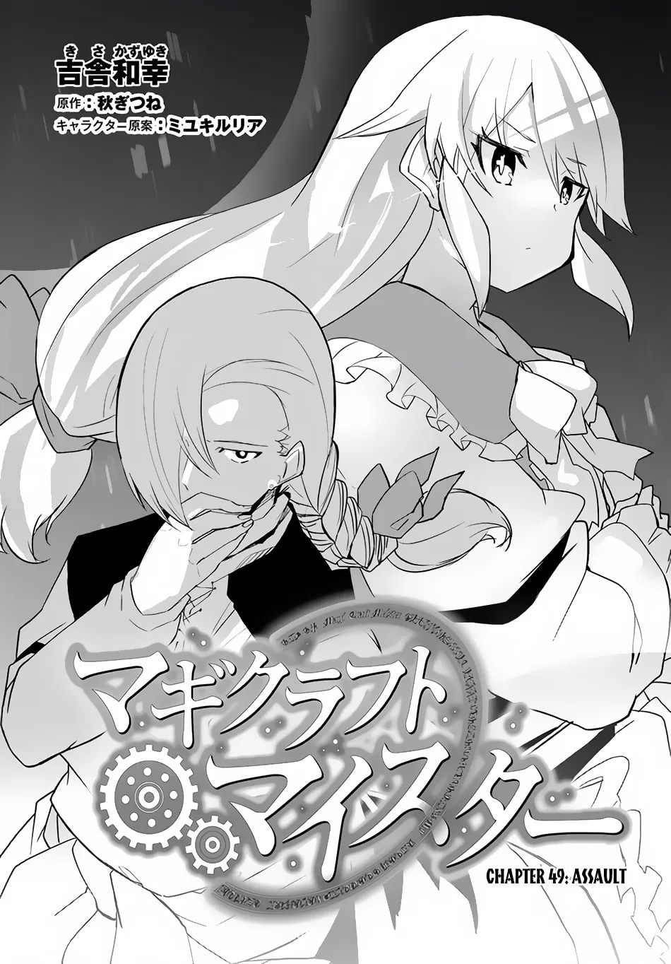 Magi Craft Meister Chapter 49 page 2 - 