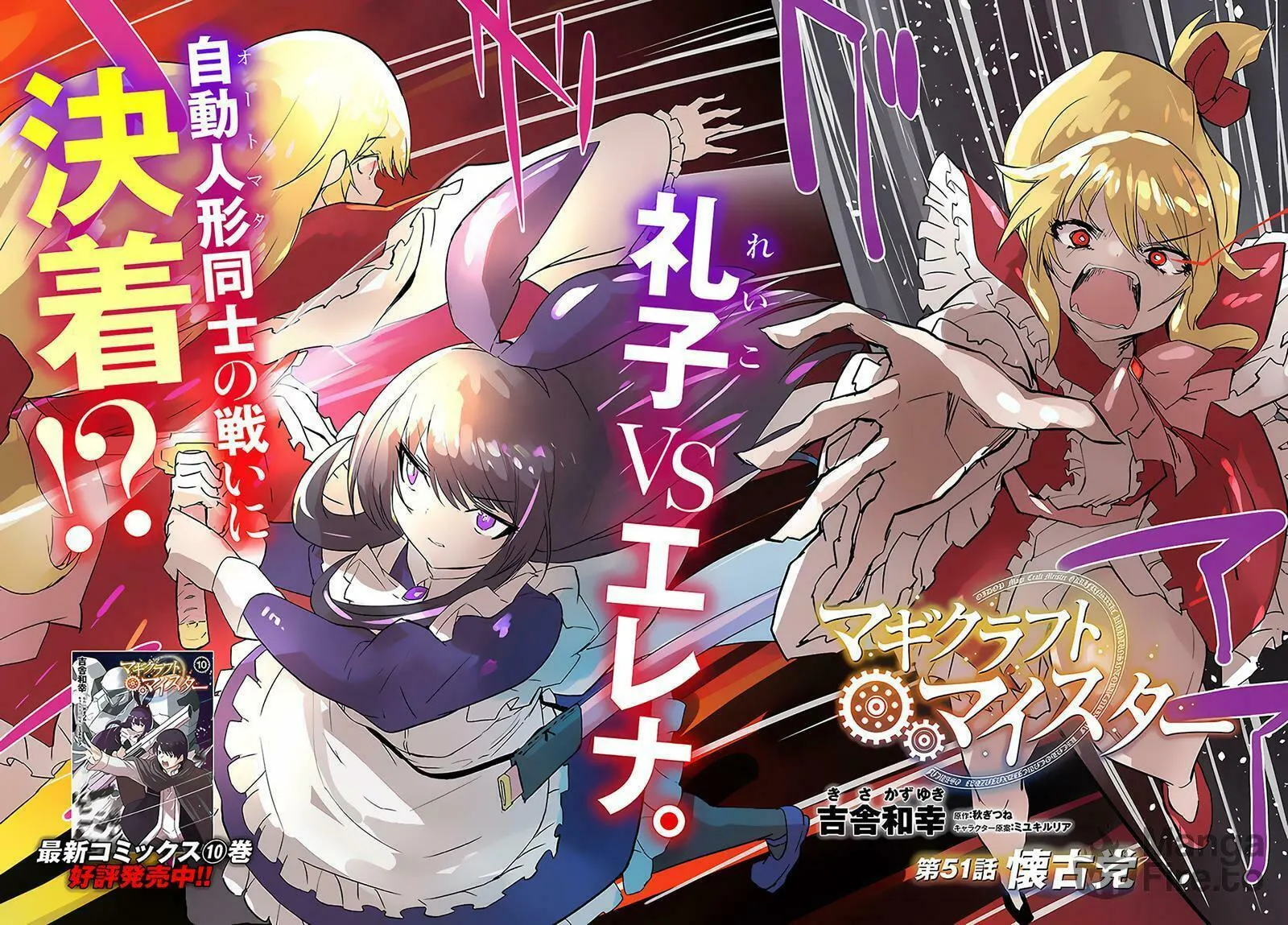 Magi Craft Meister Chapter 51 page 3 - 