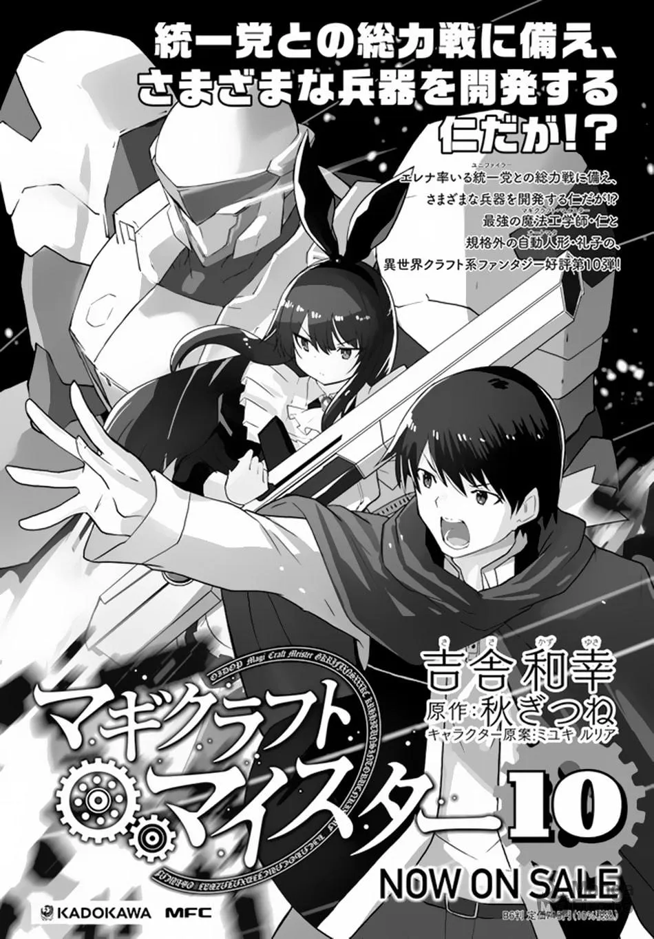 Magi Craft Meister Chapter 56 page 24 - 