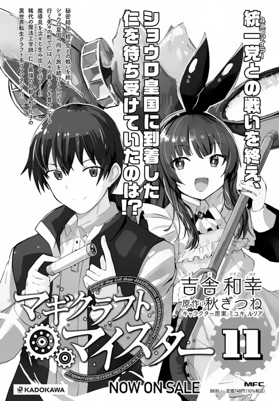 Magi Craft Meister Chapter 57 page 26 - 