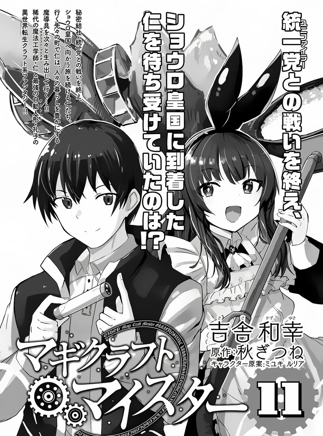 Magi Craft Meister Chapter 58 page 49 - 