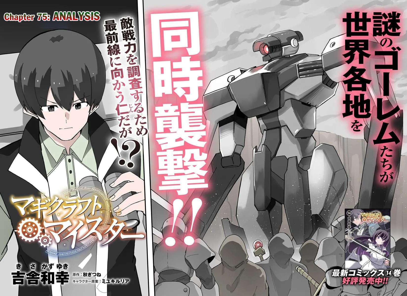 Magi Craft Meister Chapter 75 page 3 - 