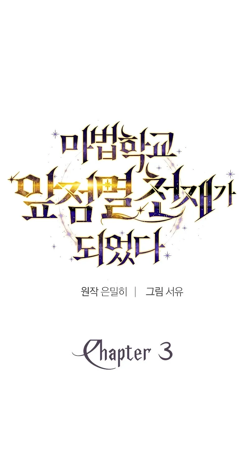 Magic Academy’s Genius Blinker Chapter 3 page 16 - 