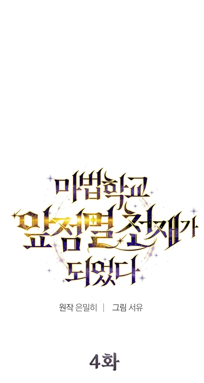 Magic Academy’s Genius Blinker Chapter 4 page 17 - 