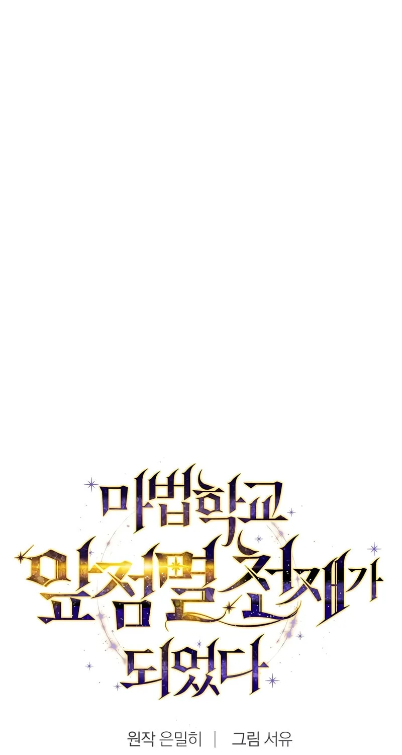 Magic Academy’s Genius Blinker Chapter 6 page 10 - 