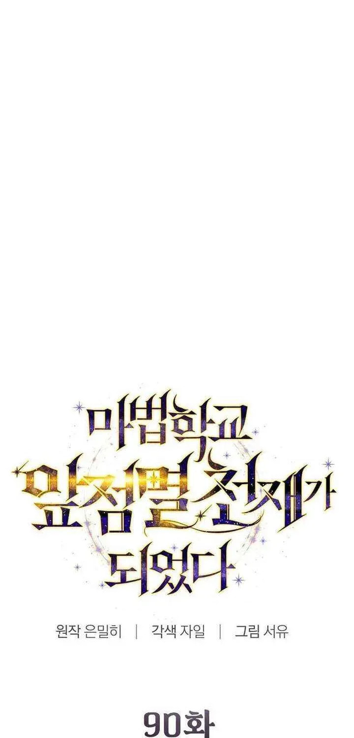 Magic Academy’s Genius Blinker Chapter 90.3 page 10 - 