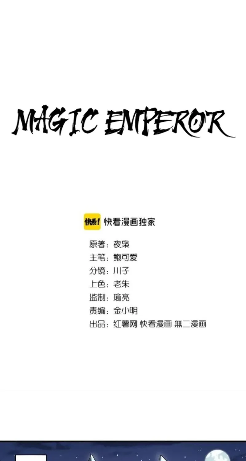 Magic Emperor Chapter 102 page 2 - 