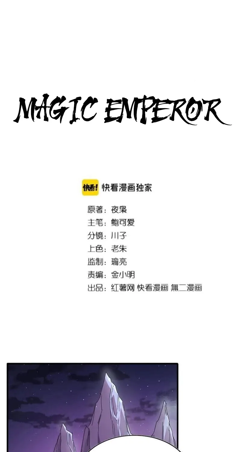 Magic Emperor Chapter 103 page 2 - 