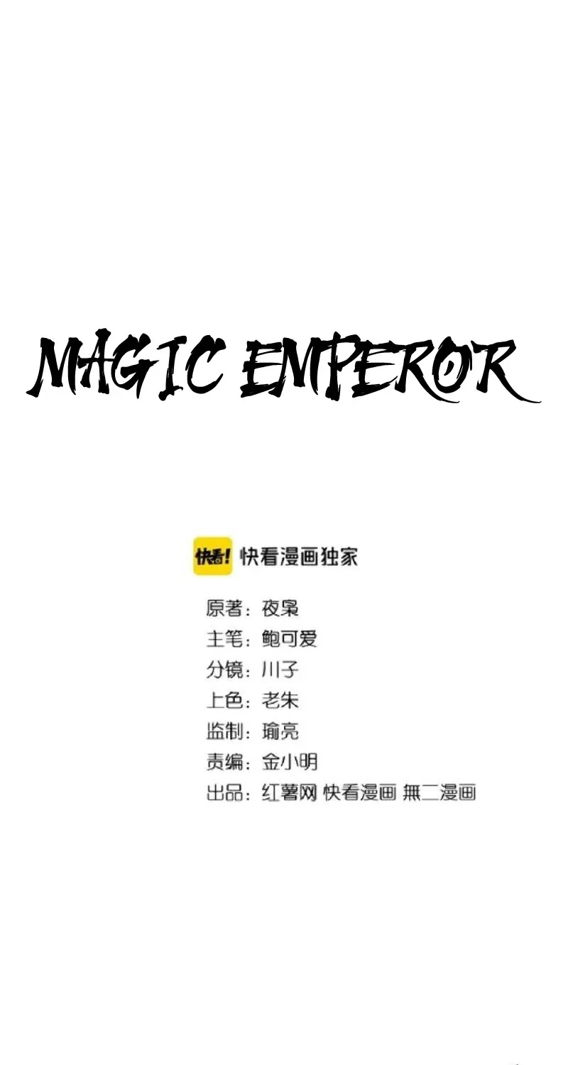 Magic Emperor Chapter 104 page 2 - 