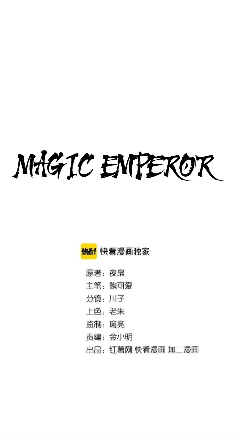 Magic Emperor Chapter 113 page 2 - 