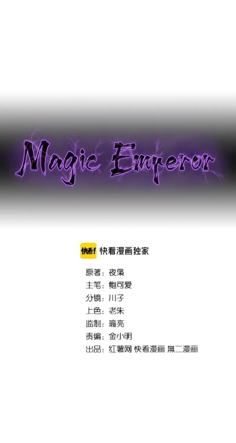 Magic Emperor Chapter 116 page 2 - 