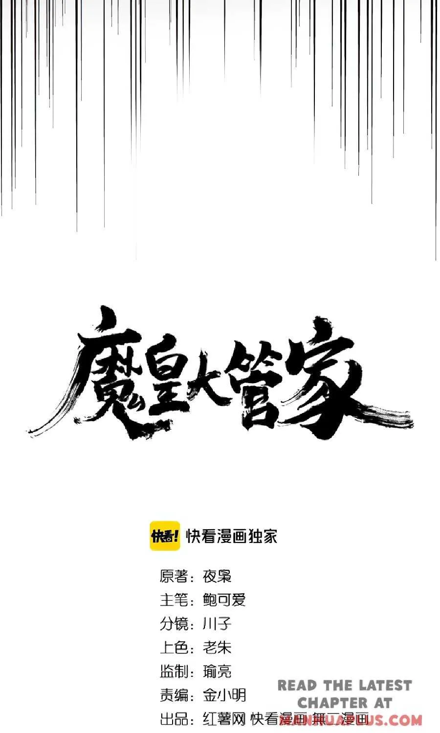 Magic Emperor Chapter 119 page 3 - 