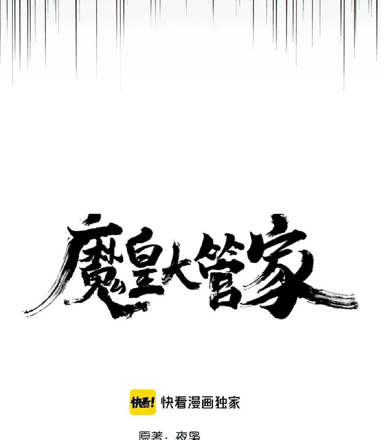 Magic Emperor Chapter 172 page 6 - 