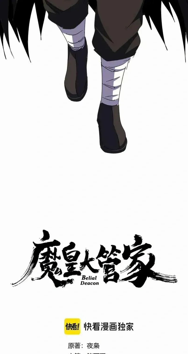 Magic Emperor Chapter 628 page 3 - 