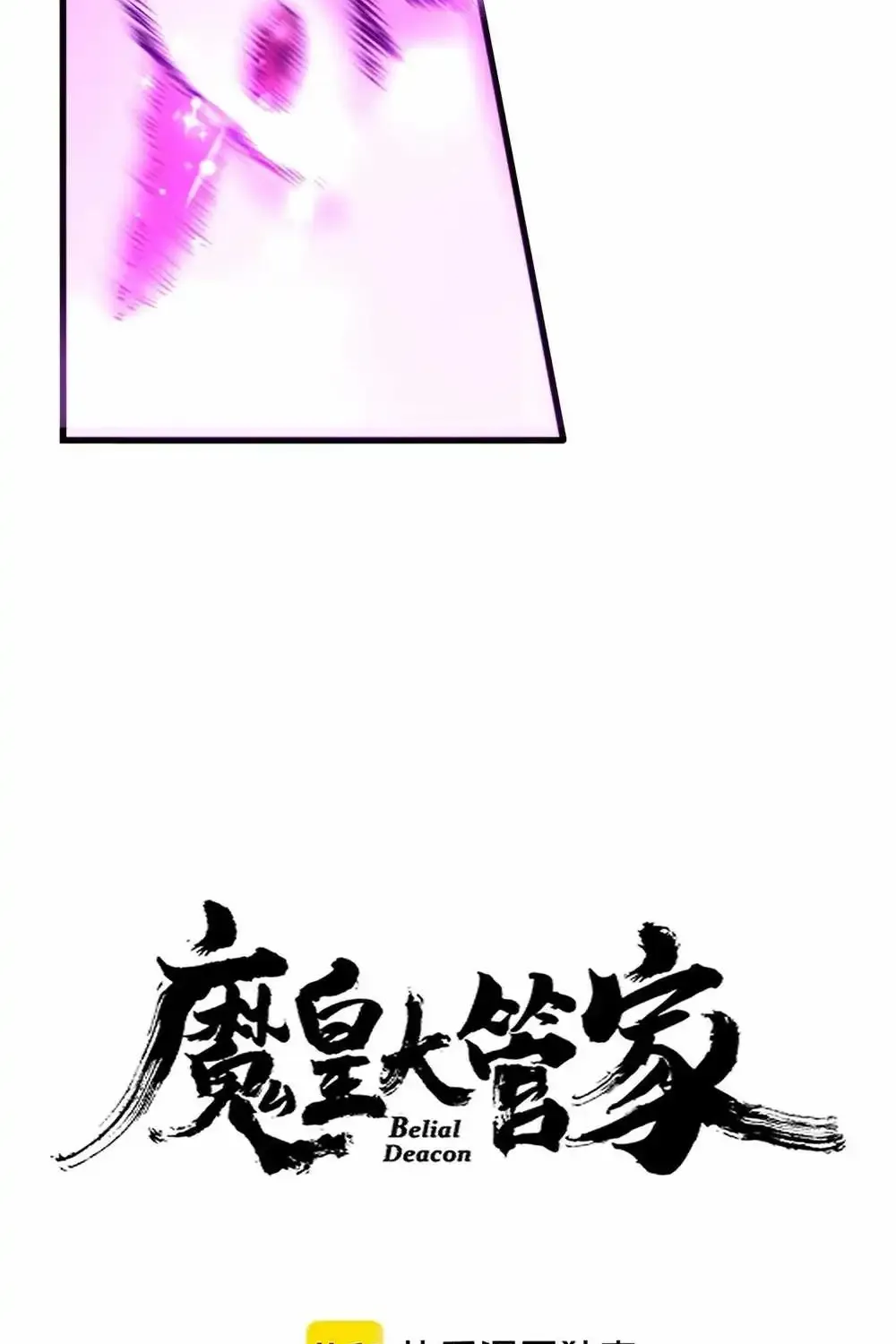 Magic Emperor Chapter 649 page 6 - 