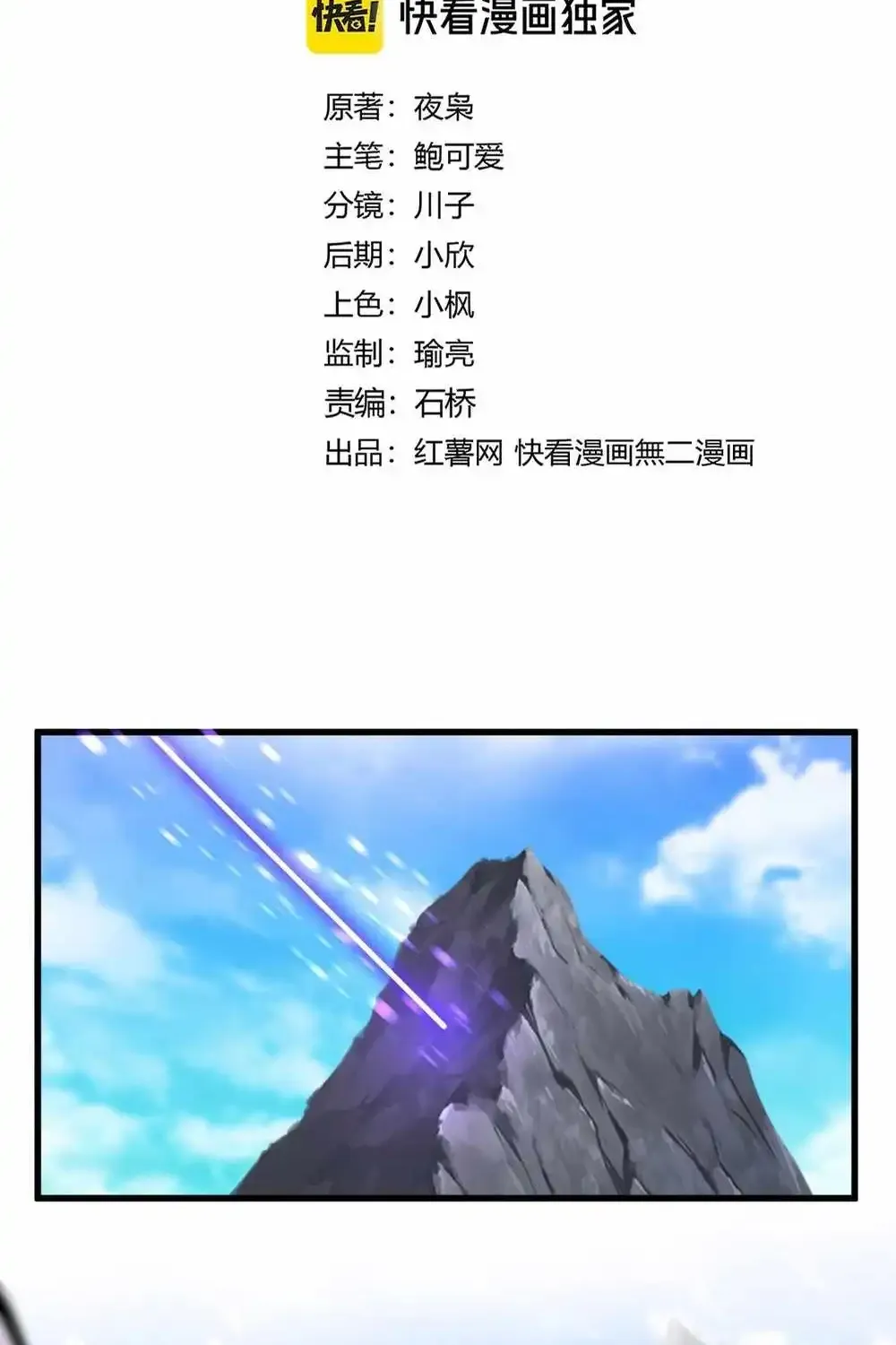 Magic Emperor Chapter 649 page 7 - 
