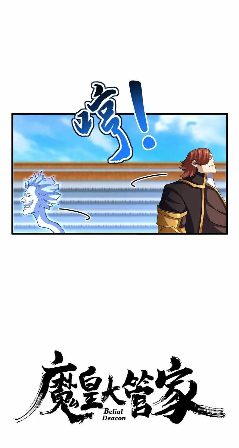 Magic Emperor Chapter 667 page 5 - 