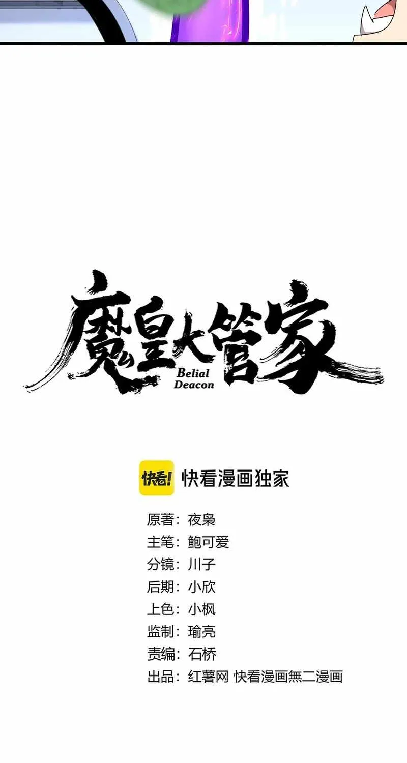 Magic Emperor Chapter 668 page 4 - 