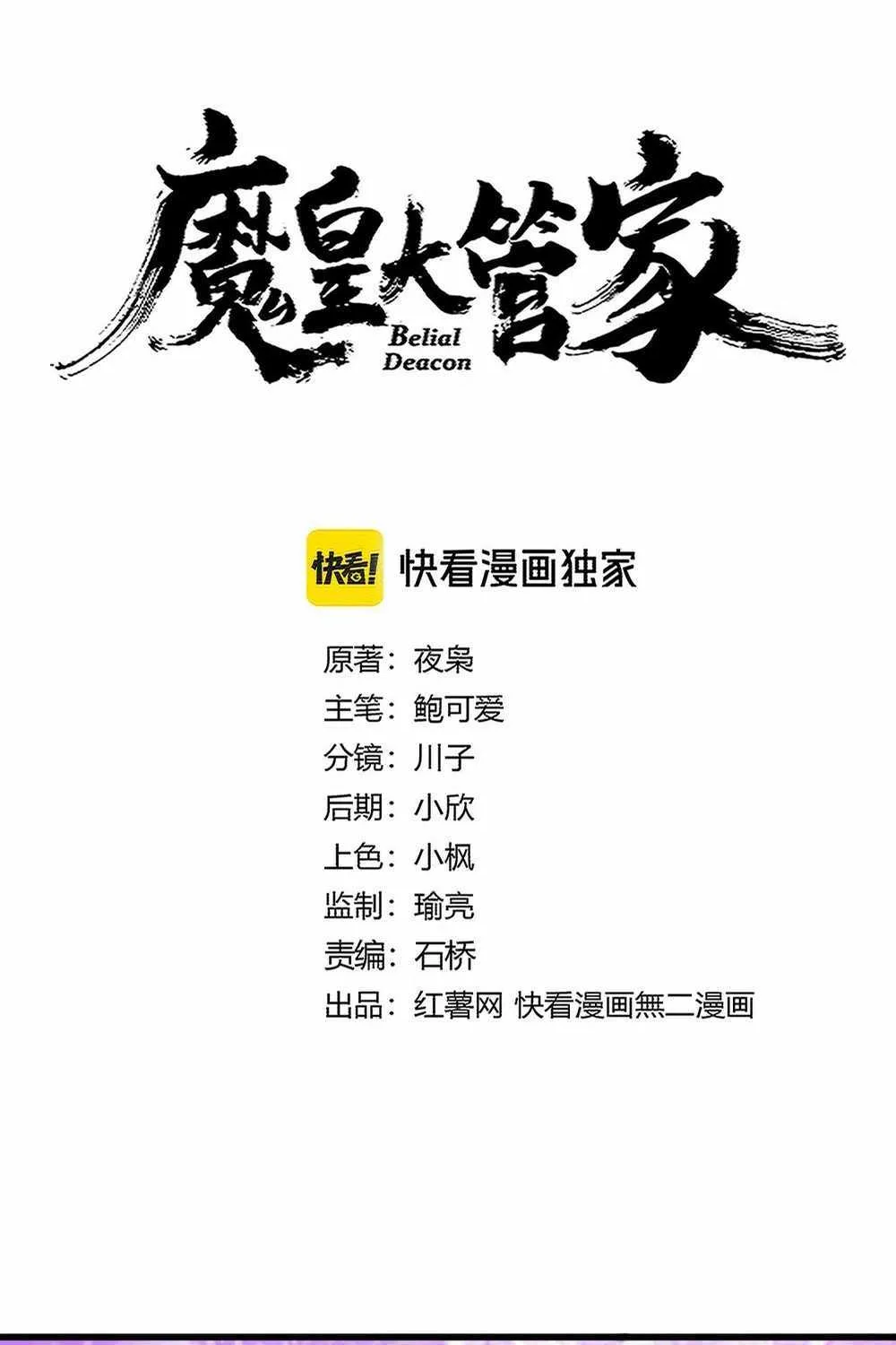 Magic Emperor Chapter 717 page 6 - 