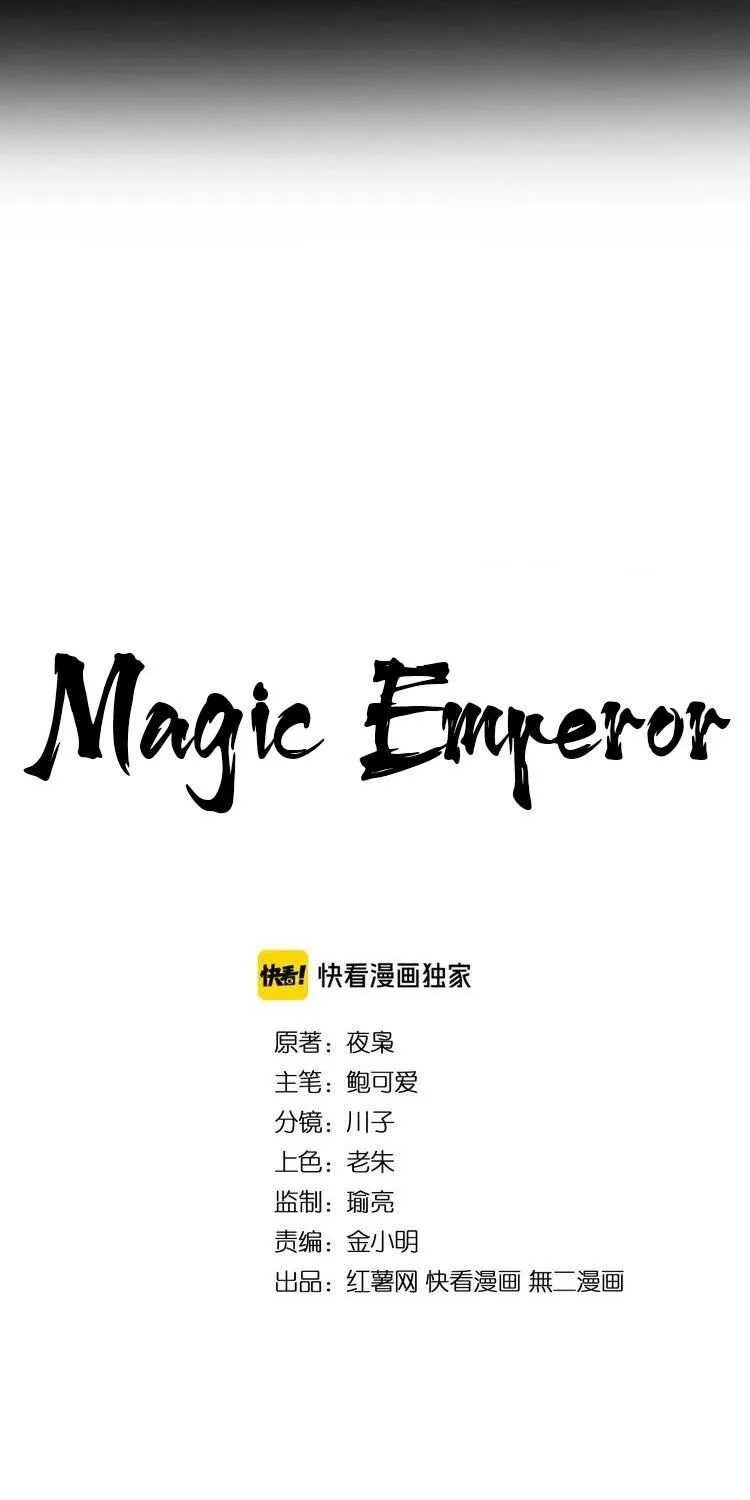 Magic Emperor Chapter 73 page 6 - 