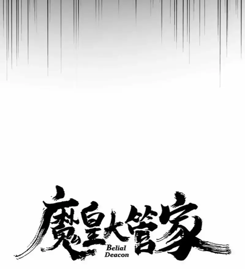 Magic Emperor Chapter 737 page 5 - 