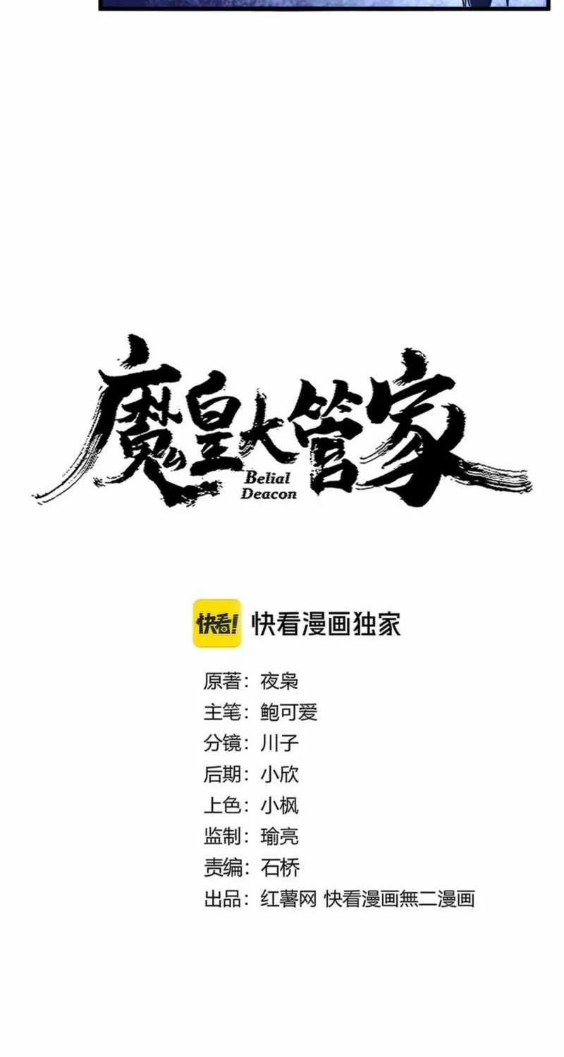 Magic Emperor Chapter 744 page 5 - 