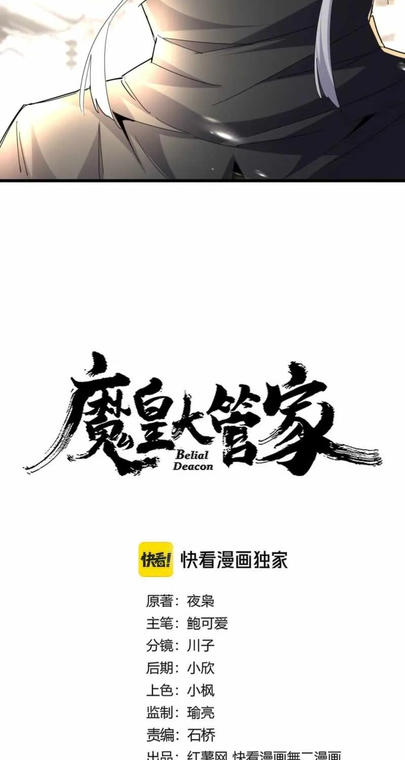 Magic Emperor Chapter 747 page 4 - 