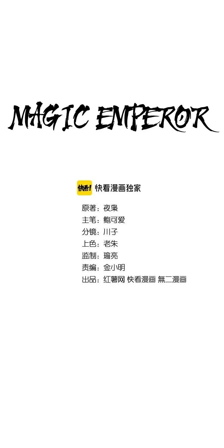 Magic Emperor Chapter 79 page 2 - 