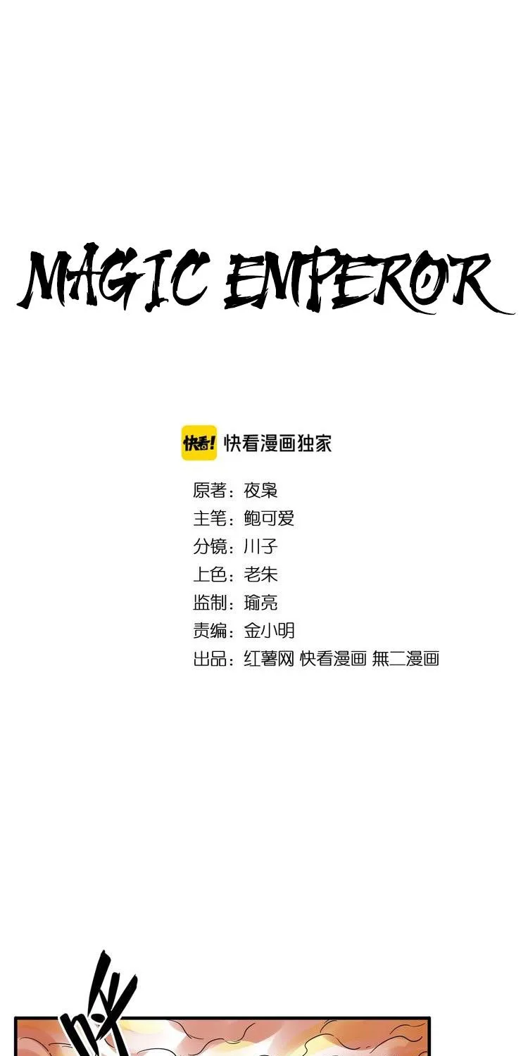 Magic Emperor Chapter 80 page 2 - 