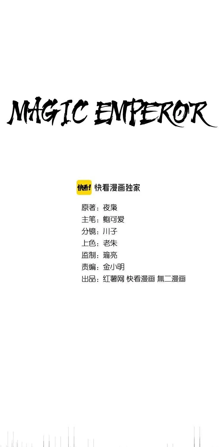 Magic Emperor Chapter 81 page 2 - 