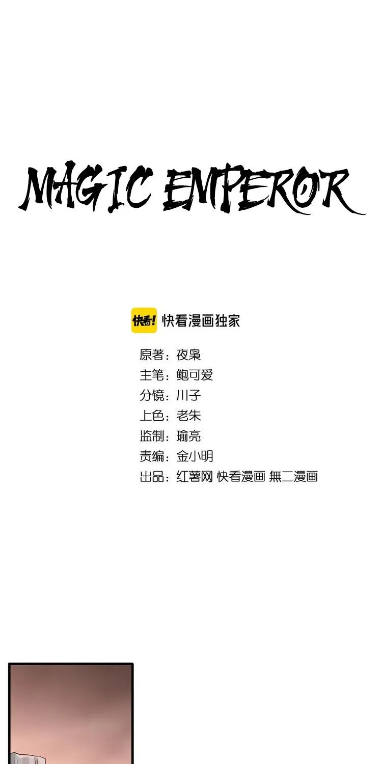 Magic Emperor Chapter 82 page 2 - 
