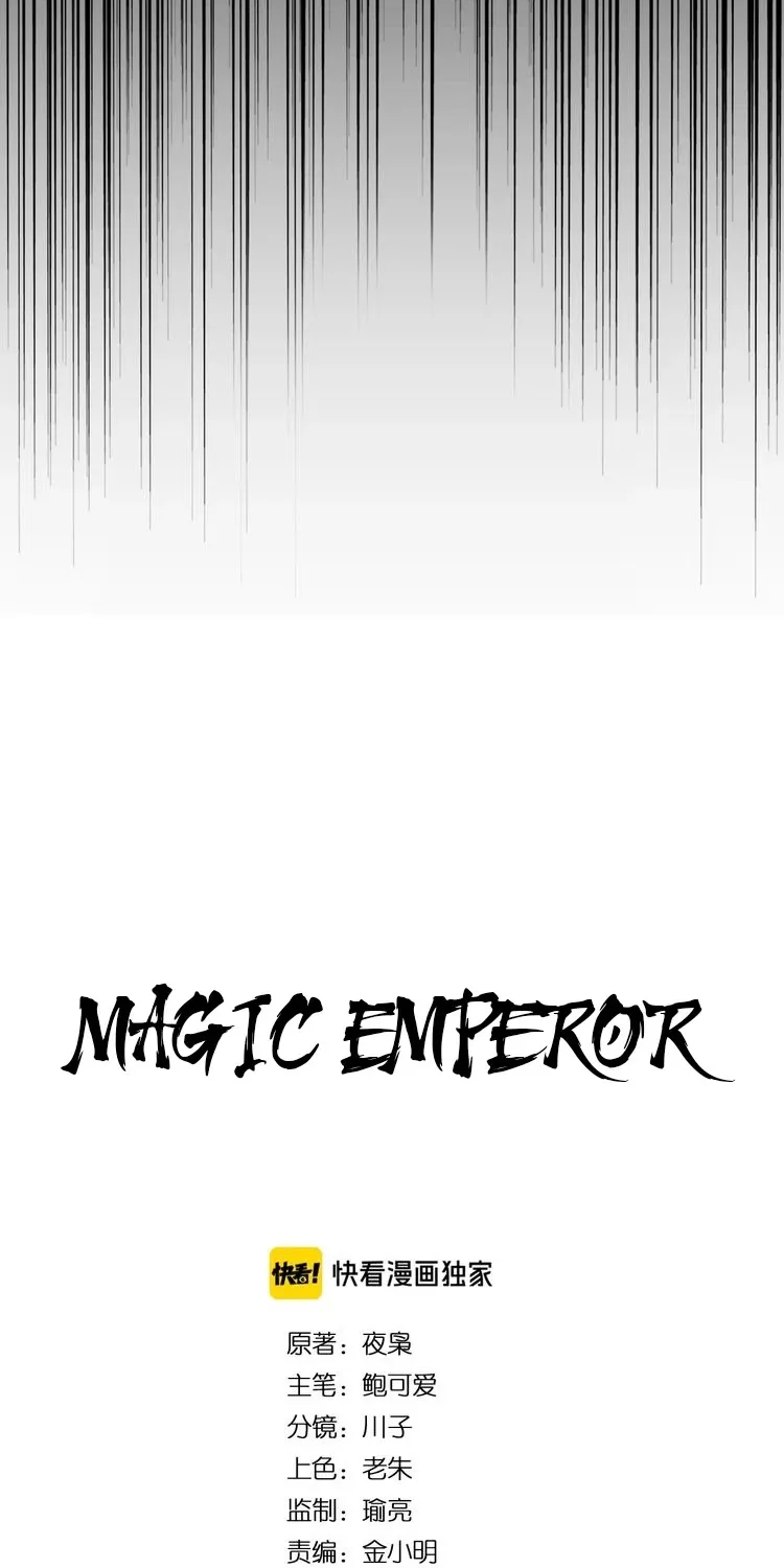 Magic Emperor Chapter 91 page 5 - 