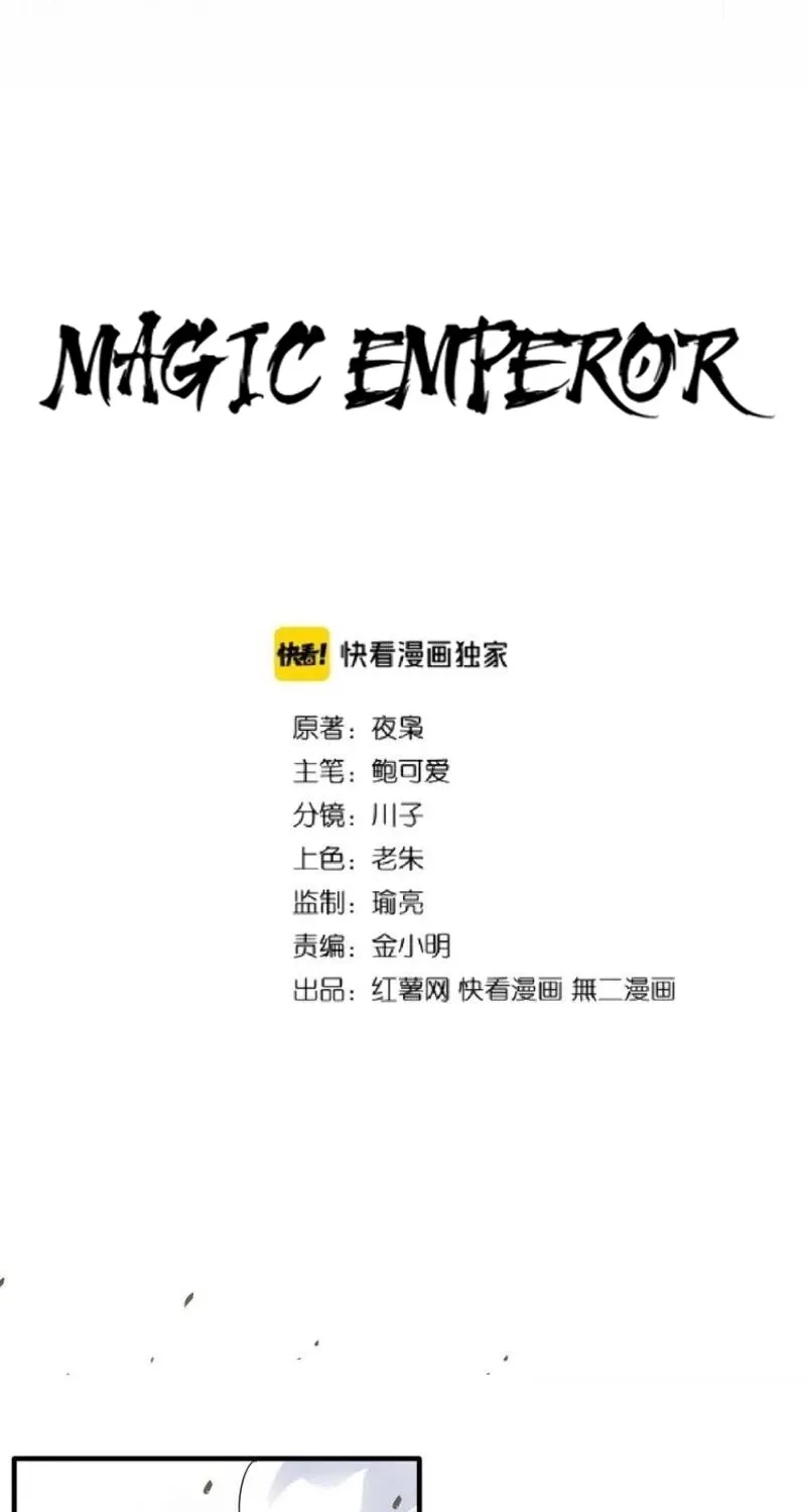 Magic Emperor Chapter 97 page 5 - 