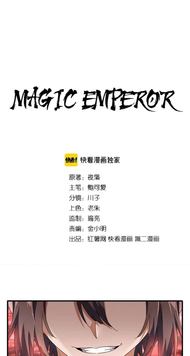 Magic Emperor Chapter 99 page 2 - 