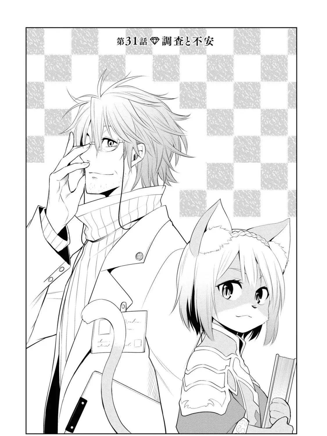 Magic Stone Gourmet: Eating Magical Power Made Me The Strongest Chapter 31 page 1 - 