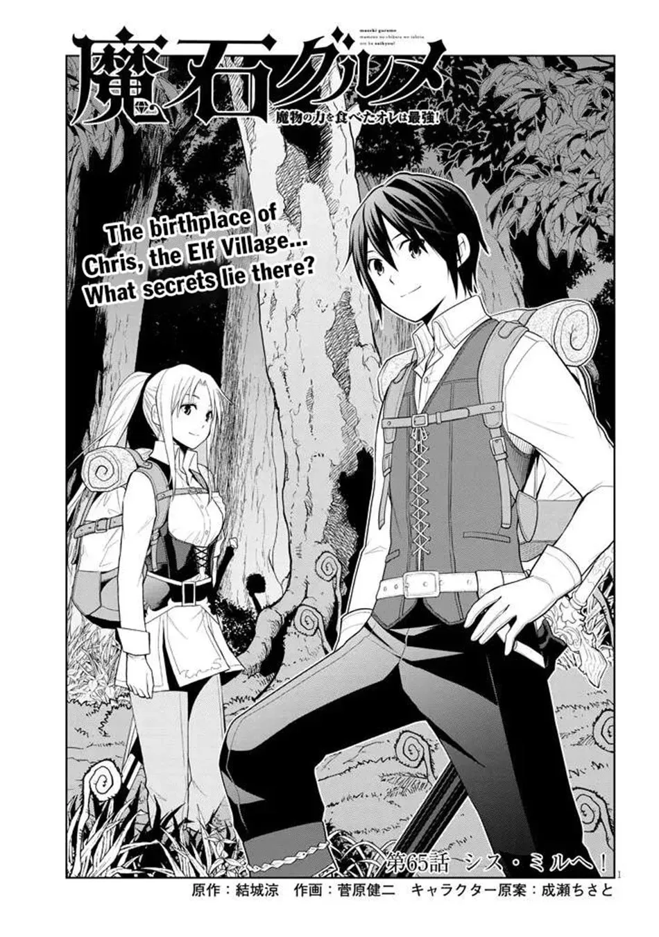 Magic Stone Gourmet: Eating Magical Power Made Me The Strongest Chapter 65 page 2 - 