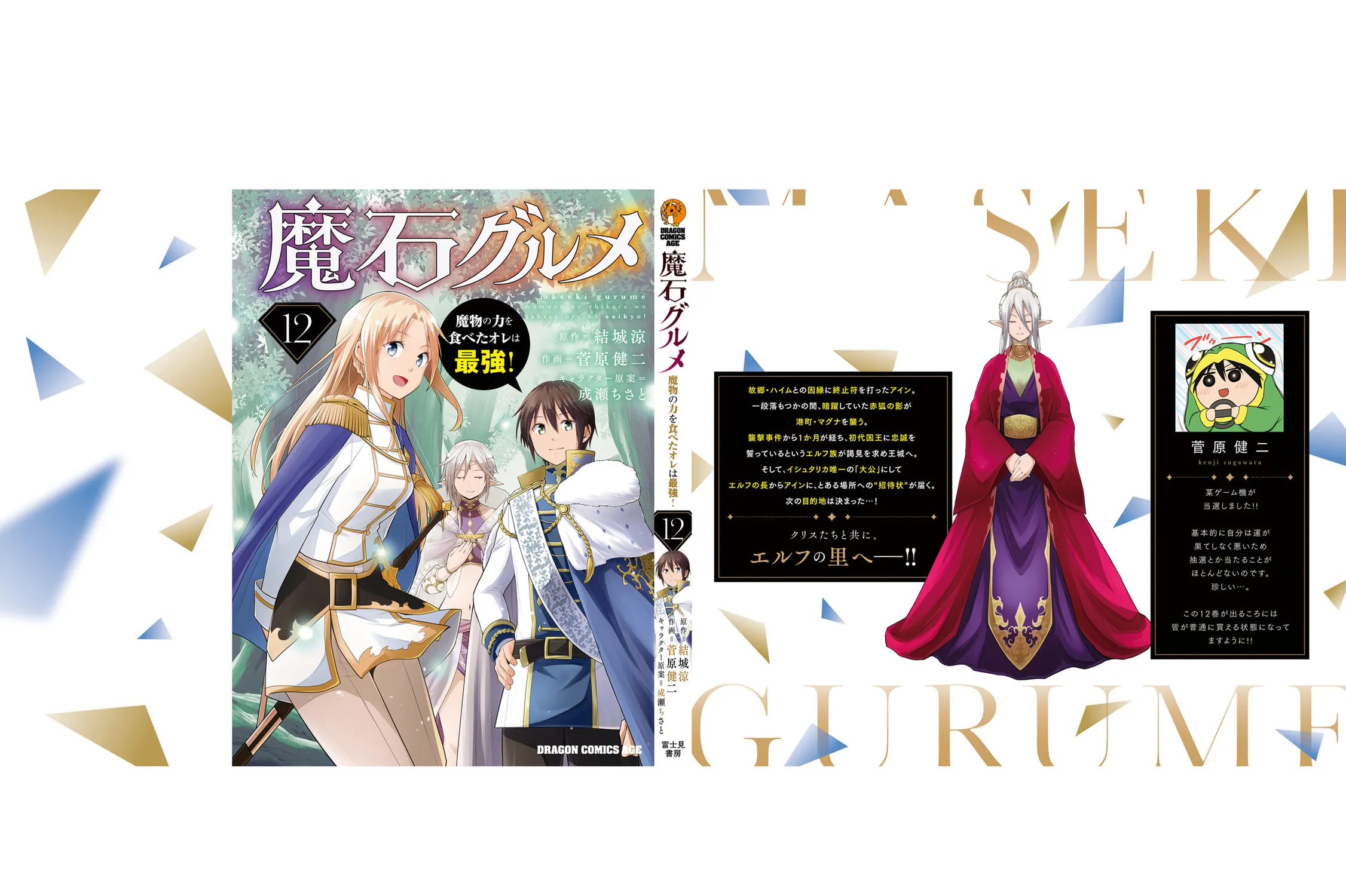 Magic Stone Gourmet: Eating Magical Power Made Me The Strongest Chapter 67 page 63 - 