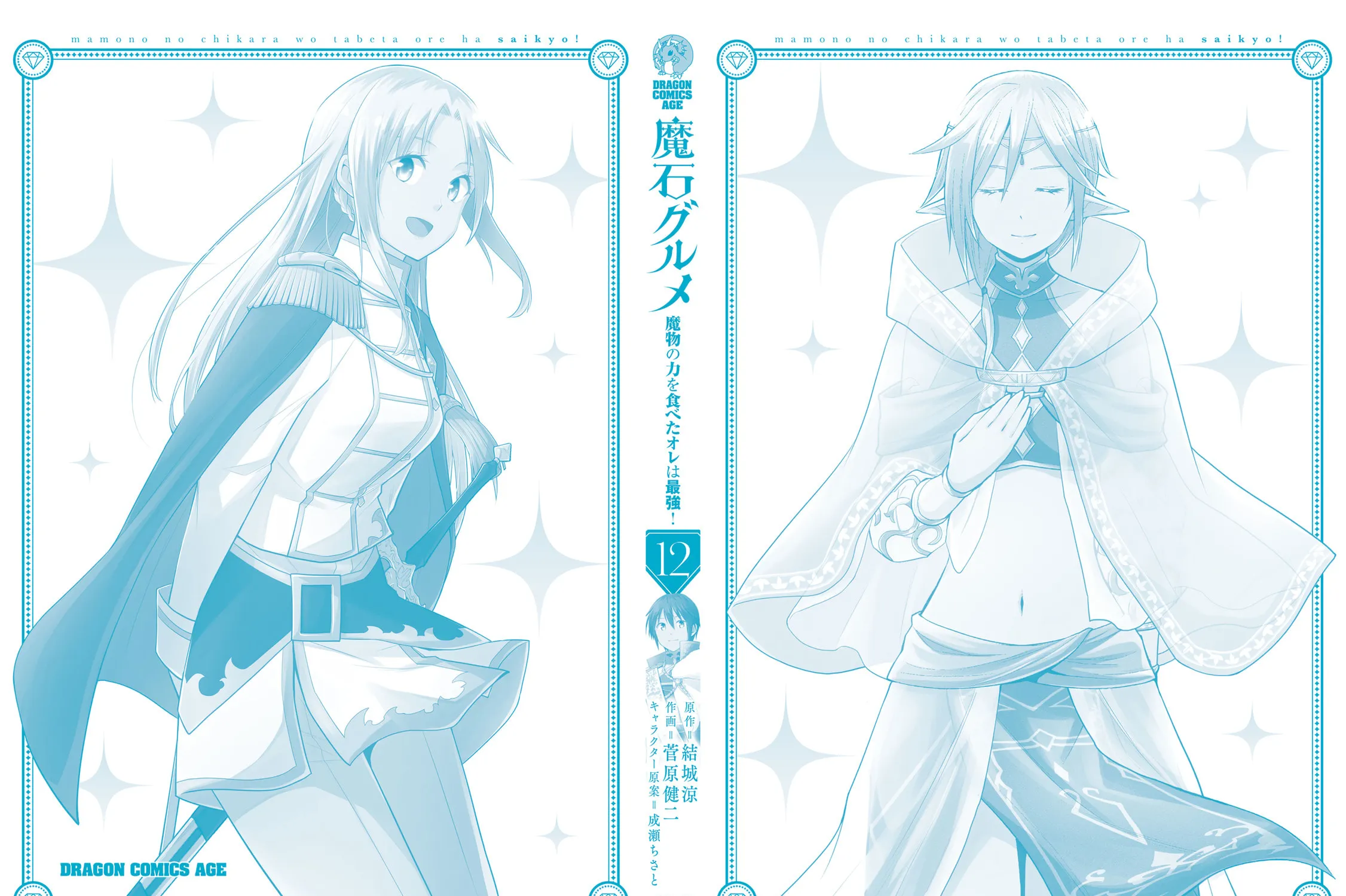 Magic Stone Gourmet: Eating Magical Power Made Me The Strongest Chapter 67 page 65 - 