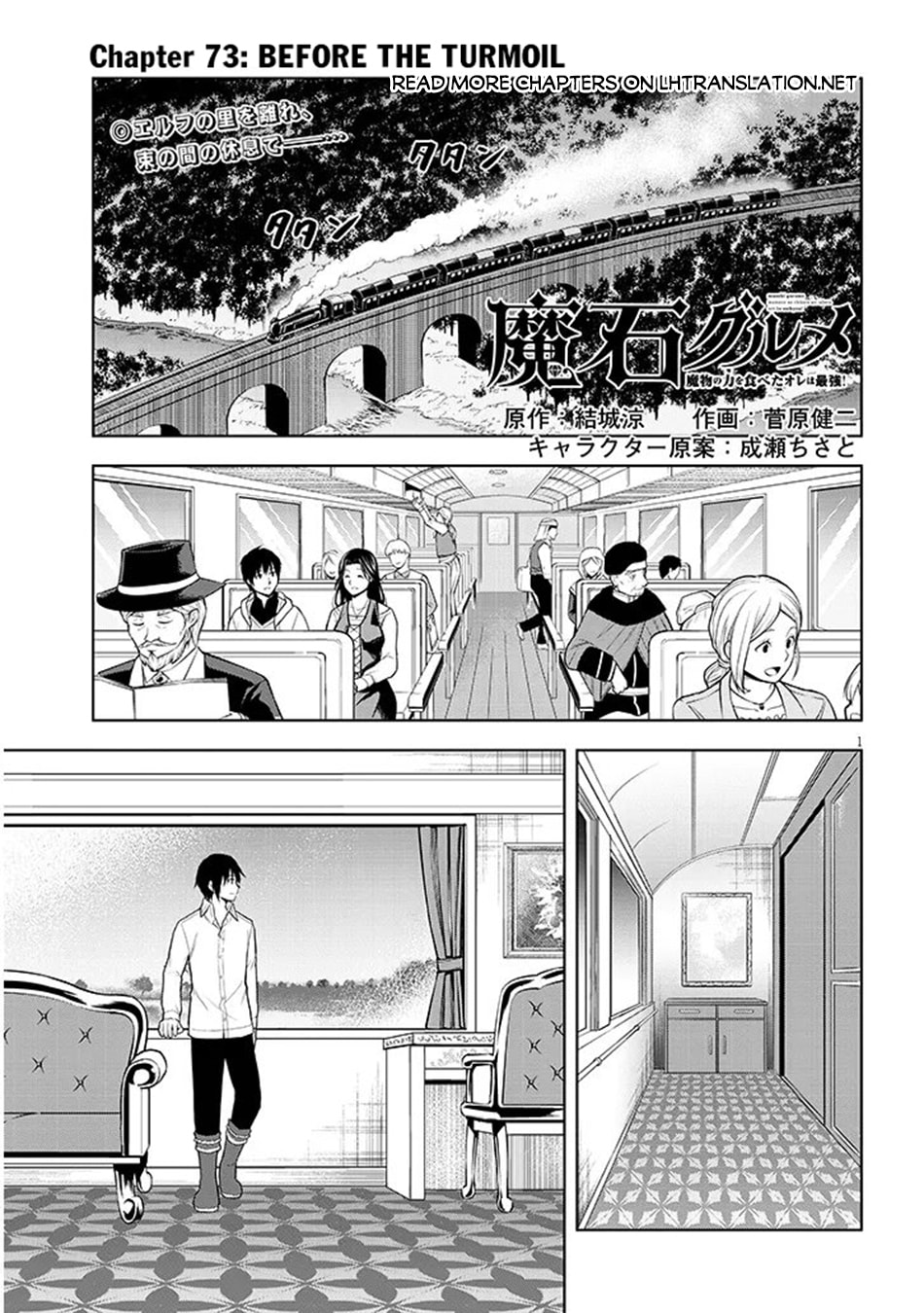 Magic Stone Gourmet: Eating Magical Power Made Me The Strongest Chapter 73 page 2 - 