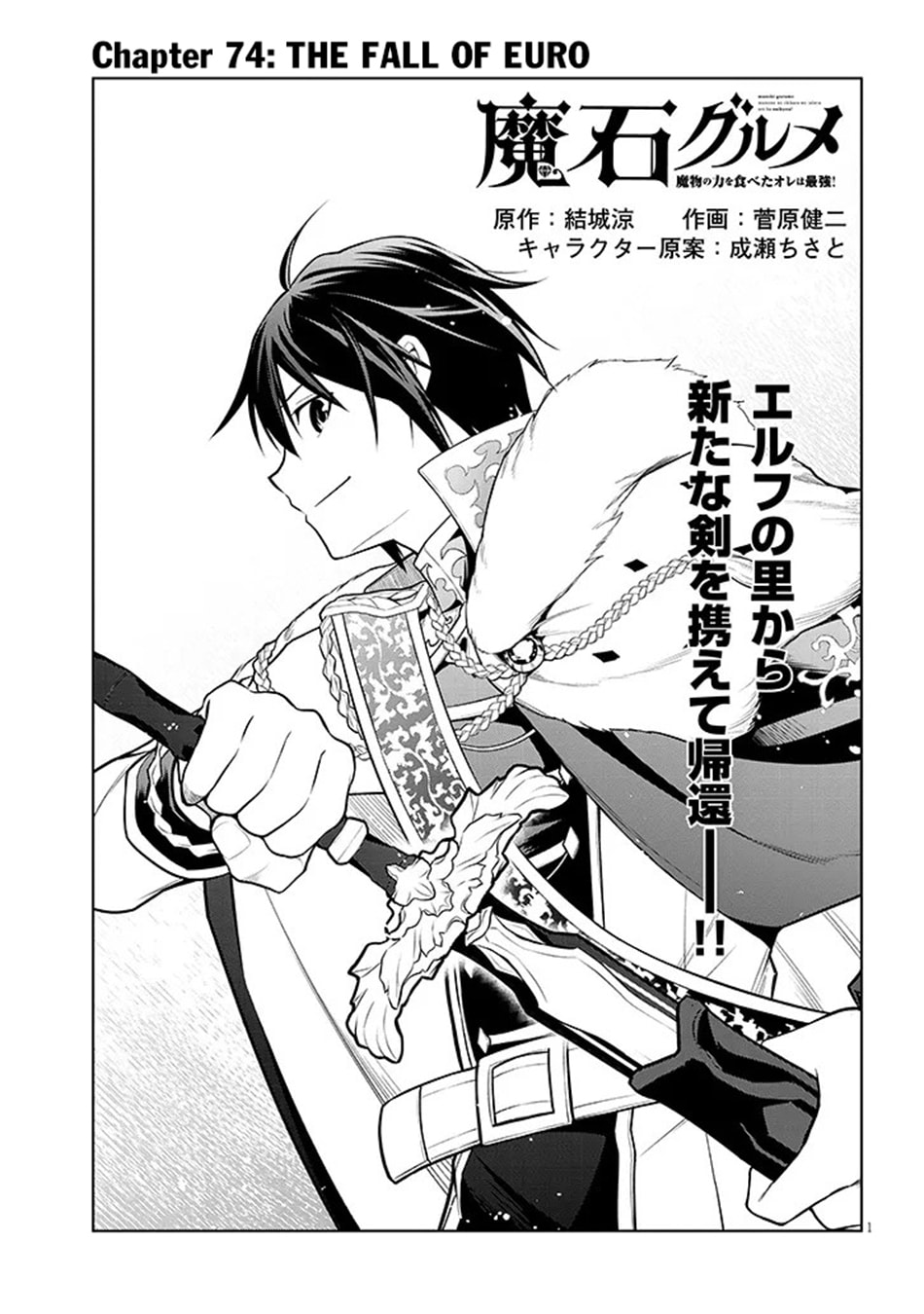 Magic Stone Gourmet: Eating Magical Power Made Me The Strongest Chapter 74.1 page 2 - 