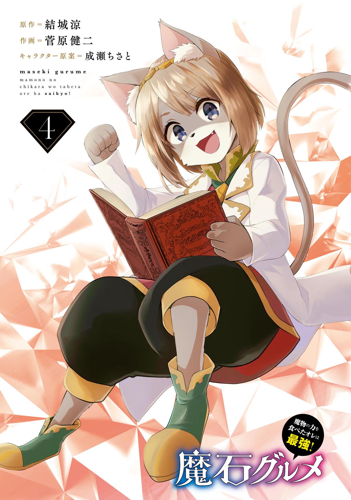 Magic Stone Gourmet Chapter 18 page 2 - 