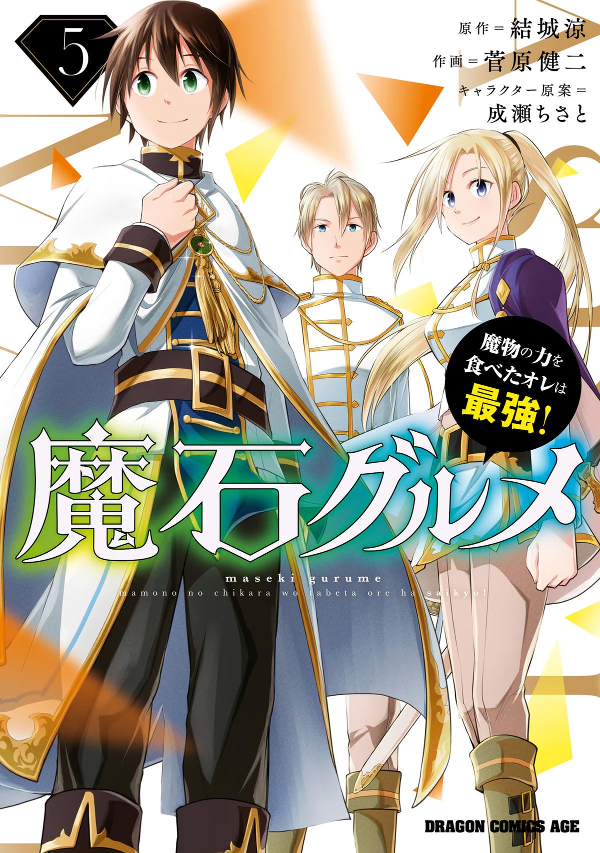 Magic Stone Gourmet Chapter 24 page 1 - 