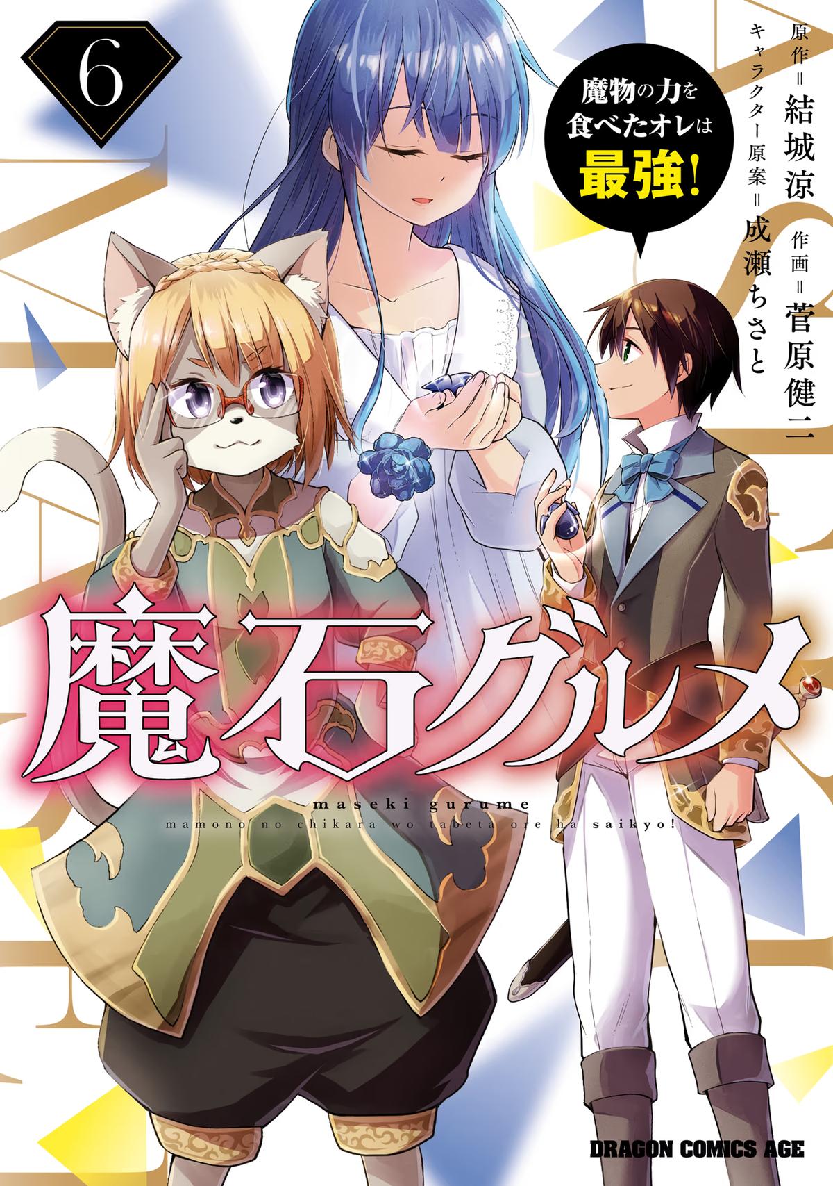 Magic Stone Gourmet Chapter 30 page 1 - 